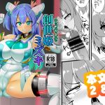 【簡体中文版】創世姫ミズキ