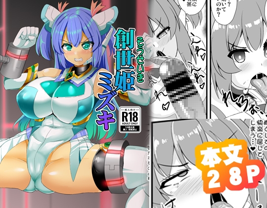 【簡体中文版】創世姫ミズキ By ssukiyakikurabu