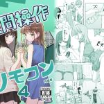 【簡体中文版】【妹の】人間操作リモコン4【友達】