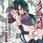 【韓国語版】ふたなり化くノ一○問 ～○問耐性持ちくノ一 初めてのペニス責め～