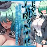 【繁体中文版】【ドスケベJK堕ちNTR】今日は手、つなげて嬉しかった――その日の夜、彼女は巨根に貫かれていた