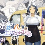 【韓国語版】抜きアリ！訪問パン屋のエロおばさん