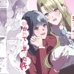 【簡体中文版】悪役令嬢に転生したら女主人公に好かれてしまった件