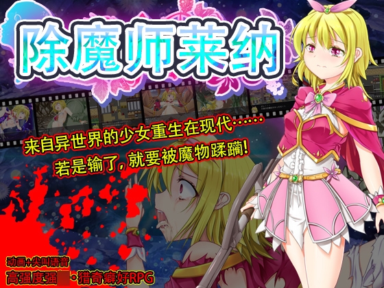 除魔师莱纳 By Fuckin Fairy 除魔师莱纳 By Fuckin Fairy