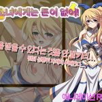 전소녀에게는 돈이 없어!