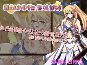 [RJ01553383] 전소녀에게는 돈이 없어!