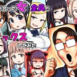 【韓国語版】目が合った女全員とセックスしてみた