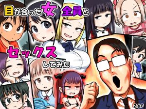 [RJ01556603] 【韓国語版】目が合った女全員とセックスしてみた