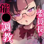 【韓国語版】Hが嫌いな委員長が催〇調教されて雌にされる 【韓国語版】Hが嫌いな委員長が催〇調教されて雌にされる