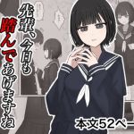 【韓国語版】先輩、今日も踏んであげますね