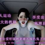 老公爱听骚奶老婆大战色鬼上司 老公爱听骚奶老婆大战色鬼上司