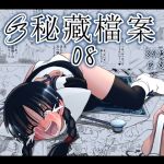 G3秘蔵ファイル08 中文版