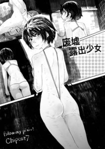 [RJ01560286] 废墟露出少女 中国語版