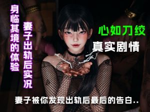 [RJ01561535] 妻子被你发现出轨后最后的羞辱…..