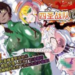 四圣战队第4话【中国翻译】