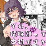 【簡体中文版】その催○部って本物ですか? 【簡体中文版】その催○部って本物ですか?