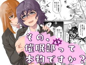 [RJ01568042] 【簡体中文版】その催○部って本物ですか?