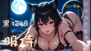 [RJ01563429] 『發情貓娘/耳舔』滿月之夜發情的貓娘～甜美危險的耳舔與絕對服從的低語