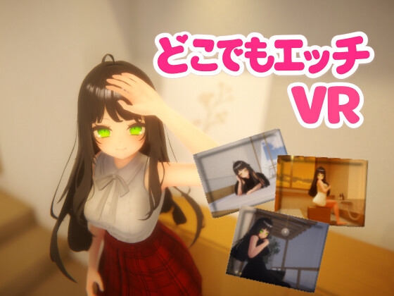 【VR】どこでもエッチ By WhiteLoveit 【VR】どこでもエッチ By WhiteLoveit