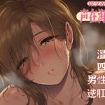 【中文音声】《除夕特制·私奔到只有海浪的除夕》 ''如果累的话,我带你逃跑吧''  男性向四爱篇温馨向