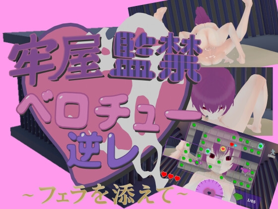 牢房监禁舌吻强○ ~附带口交~(简体中文版) By terosaro 牢房监禁舌吻强○ ~附带口交~(简体中文版) By terosaro