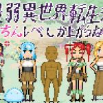 最弱異世界転生者はちんレベしか上がらない 最弱異世界転生者はちんレベしか上がらない