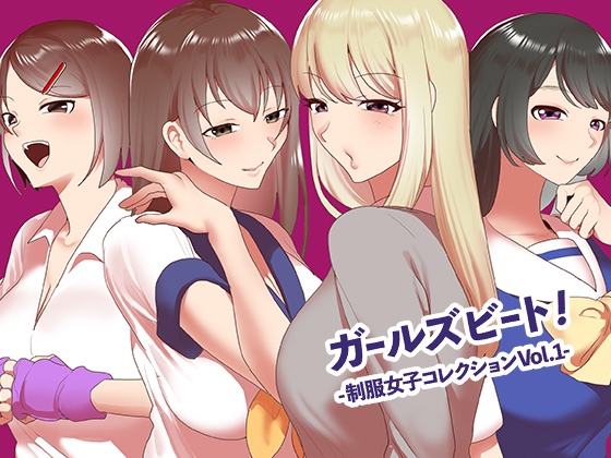 ガールズビート!-制服女子コレクションvol.1- By The Nation of Head Scissors ガールズビート!-制服女子コレクションvol.1- By The Nation of Head Scissors