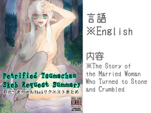 [RJ01575949] Petrified Tsumachan Skeb Request Summary 石化つまちゃんSkebリクエストまとめ