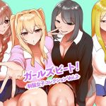 ガールズビート!-制服女子コレクションvol.2- ガールズビート!-制服女子コレクションvol.2-