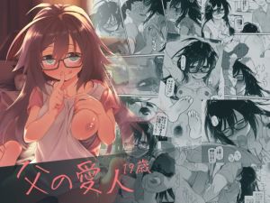 [RJ01549986] 【韓国語版】父の愛人 19歳