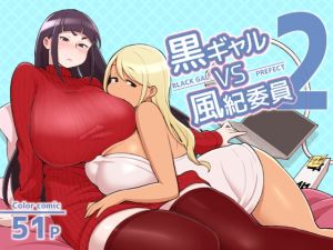 [RJ01544496] 【韓国語版】黒ギャルvs風紀委員2