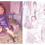 【韓国語版】スカートと寄生虫