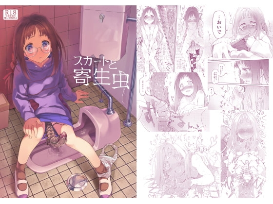 【韓国語版】スカートと寄生虫 By Kashinoki 【韓国語版】スカートと寄生虫 By Kashinoki