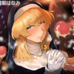 【繁体中文版】聖女精飲～白濁の聖慰問～