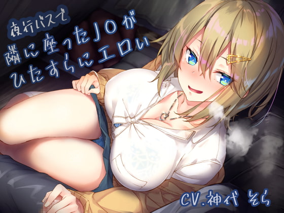 [ENG Sub] The Slutty Lady Sitting Next to Me on the Night Bus By Circle name ao