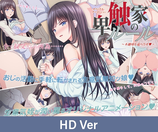 【HD Version】Rules of the Gourmets of Depravity ｰ A Forbidden Encounter / 【英語版】卑触家のルール ～不適切な巡り合せ～ By PoROre: