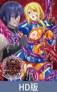 [VJ01005750] 【HD版】淫觸王德瑪爾 第一章～被虐的聖女羅莎莉亞～ / 【繁体中文版】淫触王デマール 第一章 ～被虐の聖女ロザリア～