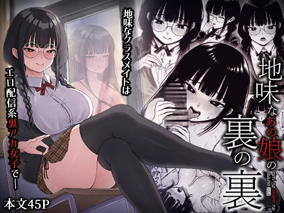 【韓国語版】地味なあの娘の裏の裏 By ちぇるちぇるぱーく