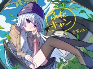 [RJ01554252] 【繁体中文版】ふたキャン!～ダウナー系ふたなりと密着気だるげ逆アナルエッチ～