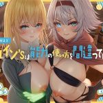 【繁体中文版】レベルMAXヒロイン’sは能力の使い方を間違っている!「最強ヒーラーと最高の鑑定士は、あなたをエッチの快楽に堕としちゃったみたいです♪」【KU100収録】