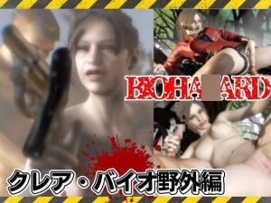 [RJ01407702] バイオ2のクレアが野外でカーセク！?ゾンビに襲われてる所を助けられ、そのままイチャラブエッチ！な動画総集編