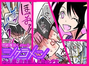 [RJ01566284] 【韓国語版】悶絶覆面くのいちシクラメンep6.