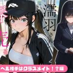 【韓国語版】濡羽さんは春を売る デリヘル相手はクラスメイト!?編【嫌悪フェラ/無断中出し】 【韓国語版】濡羽さんは春を売る デリヘル相手はクラスメイト!?編【嫌悪フェラ/無断中出し】