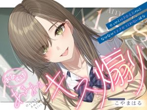 [RJ01527731] 【簡体中文版】【ソフトマゾ向け】おあずけあまあまキス煽り～せっかく付き合えたのになかなかキスさせてくれない彼女～【純愛】