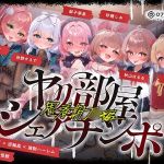 【簡体中文版】【無声喘ぎ×逆輪○×強○ハーレム】ヤリ部屋シェアチンポ〜思春期J○編〜【数珠繋ぎ】