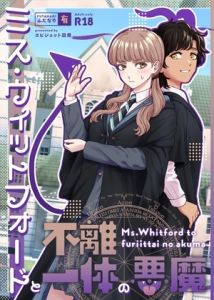 [RJ01566208] 【韓国語版】ミス・ウィットフォードと不離一体の悪魔