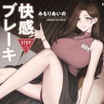 【韓国語版】快楽ブレーキオナサポ ～勃起ストップ式早漏改善プログラム～