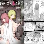 【繁体中文版】女魔法使いさん蟲○話(3)