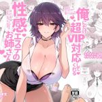 【簡体中文版】俺にだけ超VIP対応してくれる性感エステのお姉さん