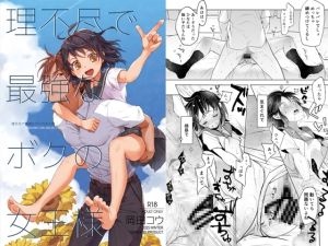 [RJ01542835] 【繁体中文版】理不尽で最強なボクの女王様